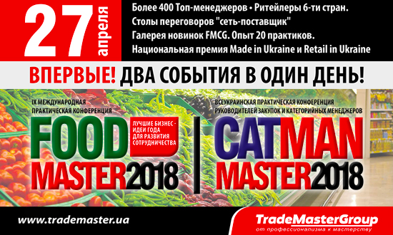 ВПЕРВЫЕ! 2 СОБЫТИЯ В ОДИН ДЕНЬ! FOODMASTER-2018 & CATMANMASTER-2018
