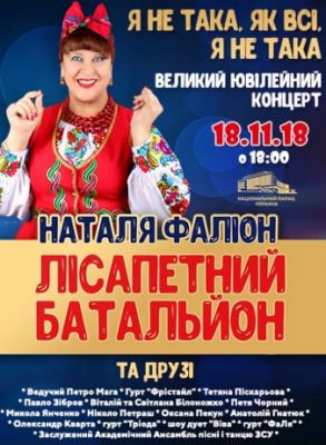 Ювілейний концерт. Наталя Фаліон та Лісапетний батальйон