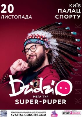 DZIDZIO. МЕГА-ТУР SUPER-PUPER