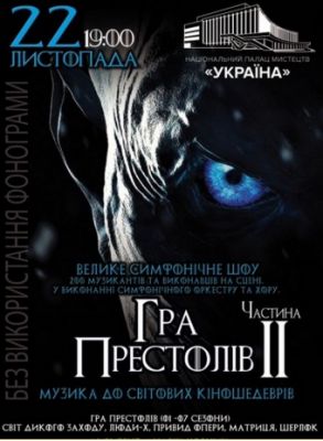 Игра престолов