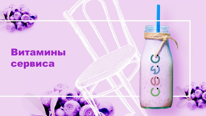 Easy сервис. Витамины сервиса (вебинар)