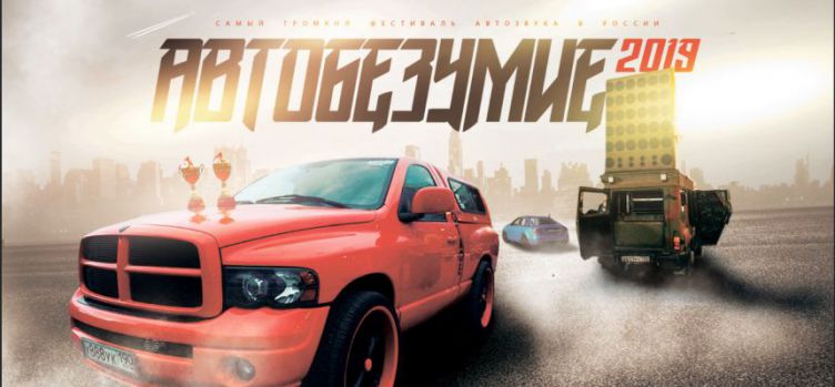 Автобезумие