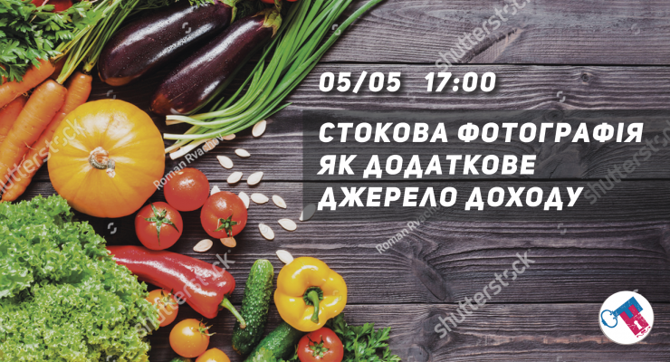 Стокова фотографія як додаткове джерело доходу
