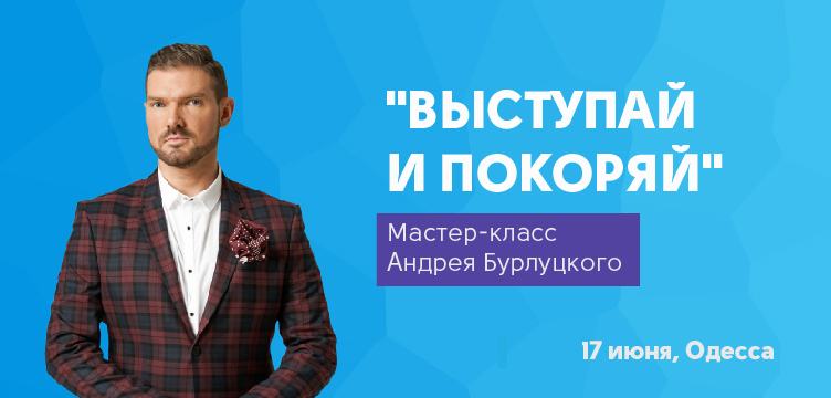 ВЫСТУПАЙ И ПОКОРЯЙ