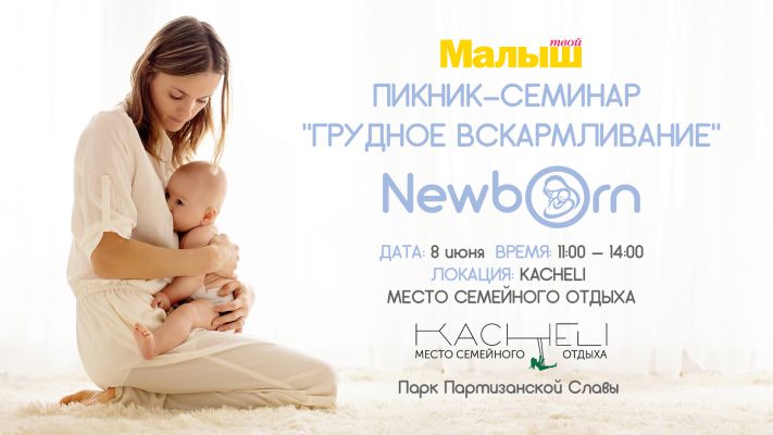 Newborn