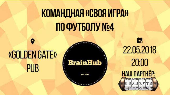 Командная своя игра по футболу. Финал сезона