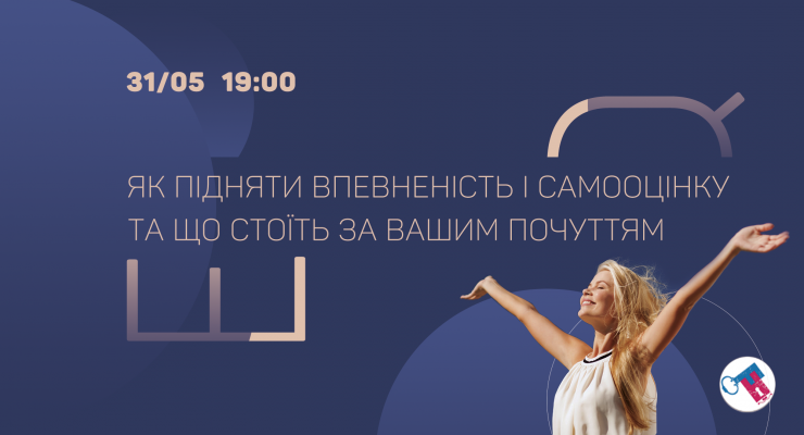 Як підняти впевненість і самооцінку, що стоїть за вашим почуттям