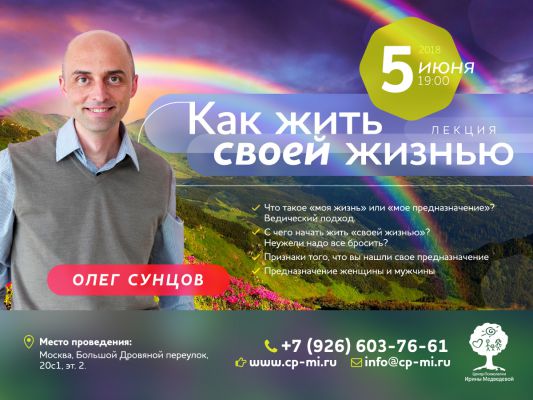 Олег Сунцов "Как жить своей жизнью"