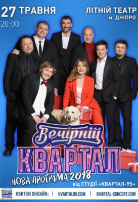 Студия "Квартал-95"