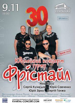 Фристайл