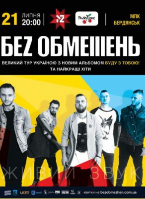 Без обмежень