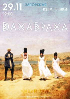ДахаБраха