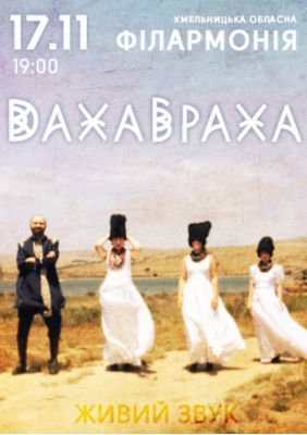 ДахаБраха