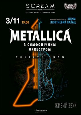 Metallica с симфоническим оркестром. Cover Show