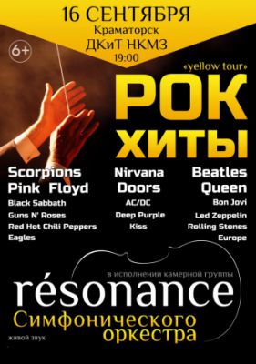 Группа «resonance»: Yellow tour