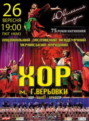 Хор им. Г. Веревки