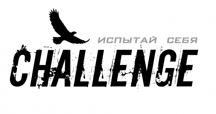 CHALLENGE Ставрополь