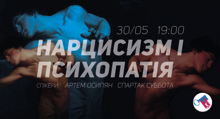 Нарцисизм І Психопатія