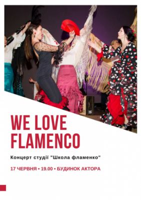 We Love Flamenco Концерт студії «Школа фламенко»