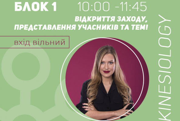 Відкриття фестивалю O`Kinesiology