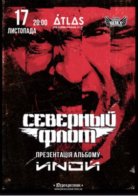 Северный Флот