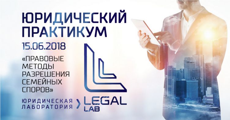 Правовые методы разрешения семейных споров