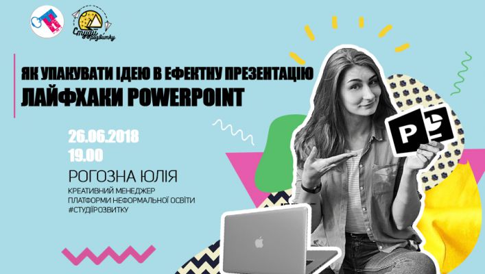 Як упакувати ідею в ефектну презентацію. Лайфхаки PowerPoint