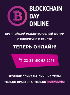 BLOCKCHAIN DAY ONLINE