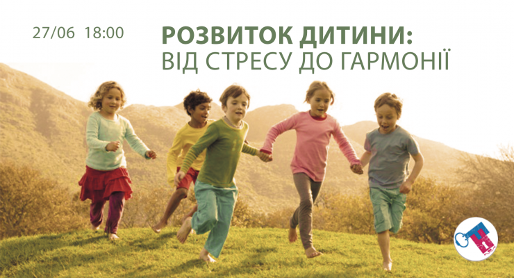 Розвиток дитини: від стресу до гармонії.