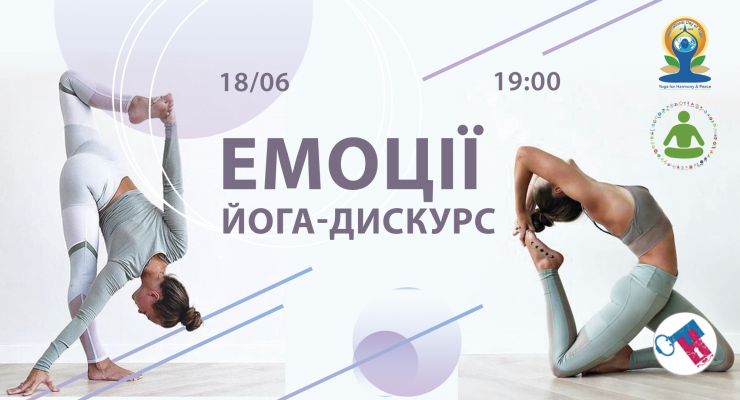 Емоції. Йога-дискурс
