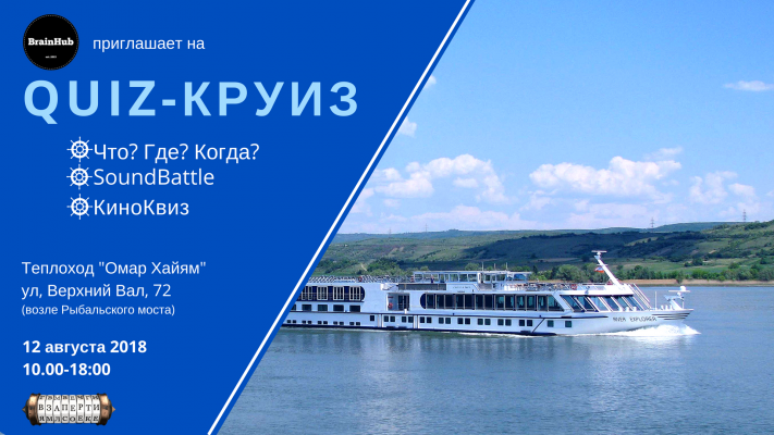 Quiz - круиз