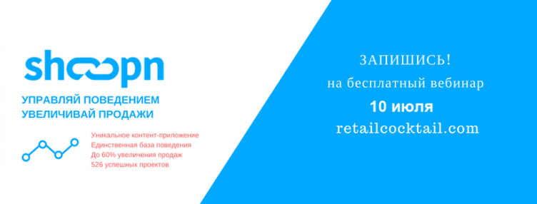 Вебинар "Управляй поведением - увеличивай продажи"