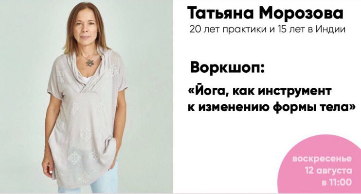 Йога, как инструмент изменения формы тела (Киев)