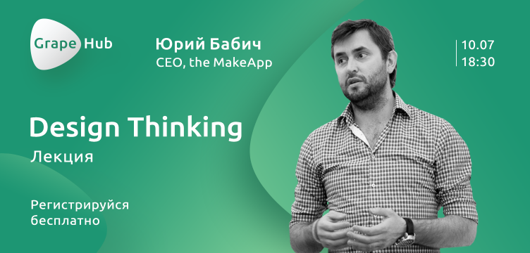 Design Thinking