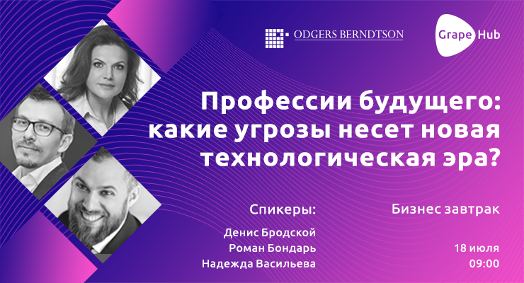 Профессии будущего: какие угрозы несет новая технологическая эра?