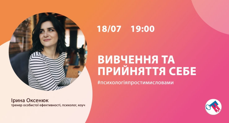 Вивчення та прийняття себе