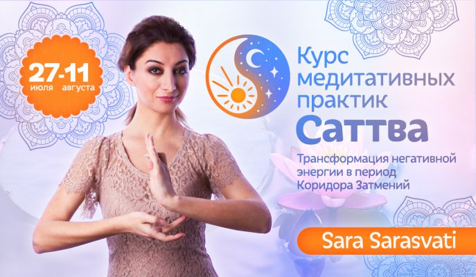 Овсепян Сара "Курс медитативных практик «Саттва»"