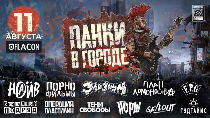 ПАНКИ В ГОРОДЕ || 11.08 || ТУР из ЯРОСЛАВЛЯ