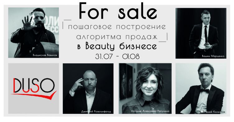 For sale – пошаговое построение алгоритма продаж в Beauty бизнесе