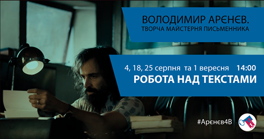 Робота з текстами. Творча майстерня письменника