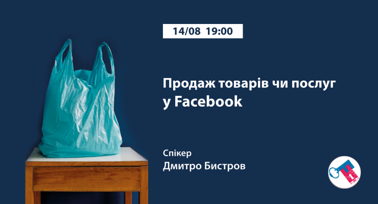 Продаж товарів чи послуг у Facebook