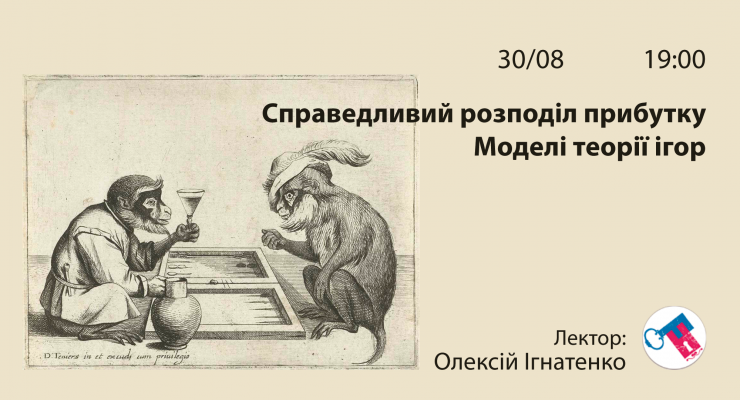 Справедливий розподіл прибутку. Моделі теорії ігор
