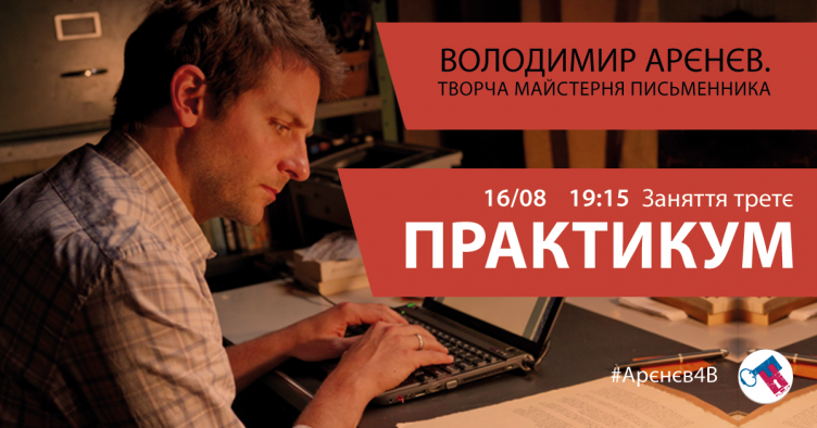 Творча майстерня письменника. Практикум