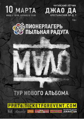 ППР. Новый альбом || 10.03.2019 || Ярославль