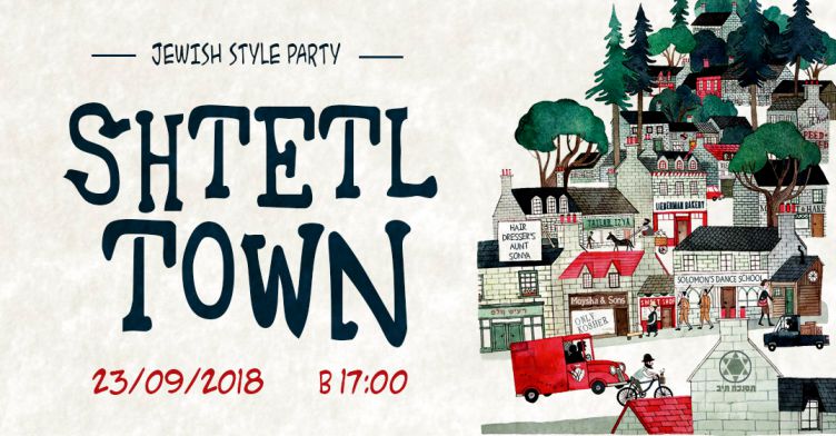 JewishStyleParty_Штетл Таун