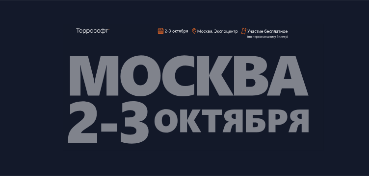 Открытая конференция для бизнеса и ИТ "ACCELERATE"
