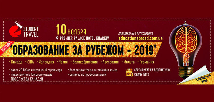 Образование за рубежом