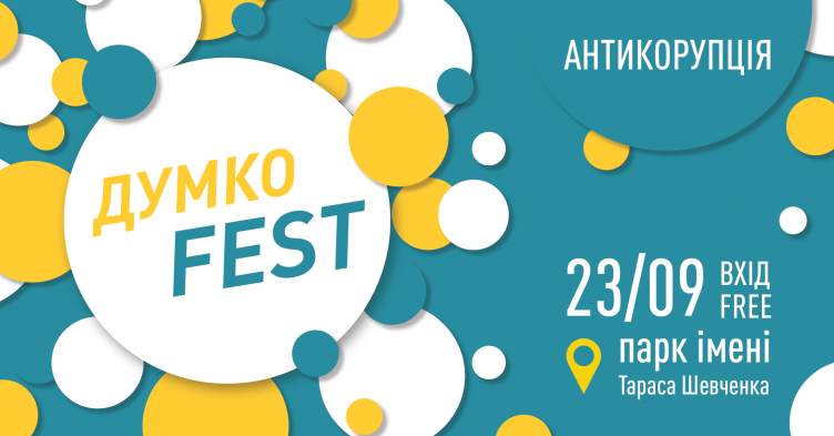 ДумкоFest. Антикорупція