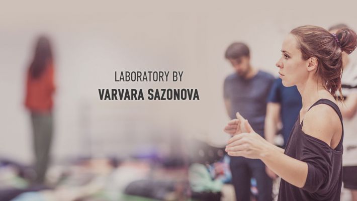 Лаборатория. «Я и Другой»