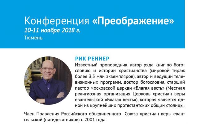 Конференция "Преображение"
